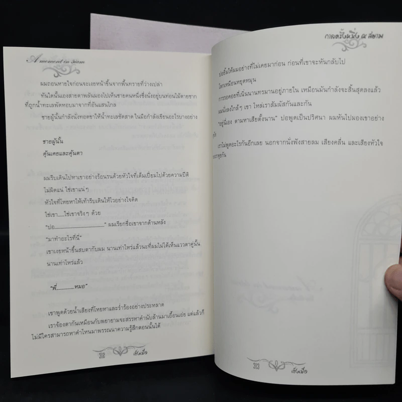 นิยายวาย กาลครั้งหนึ่ง ณ สยาม 2 เล่มจบ Boxset - เซ็งเป็ด รูปที่ 10