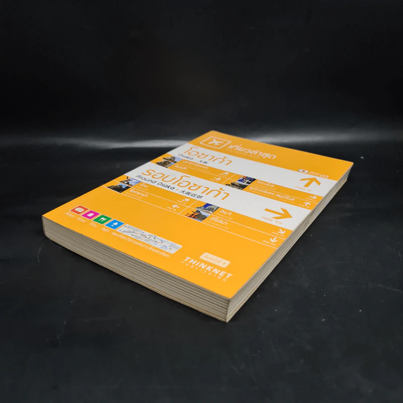 เที่ยวล่าสุด โอซาก้า รอบโอซาก้า - Thinknet รูปที่ 4
