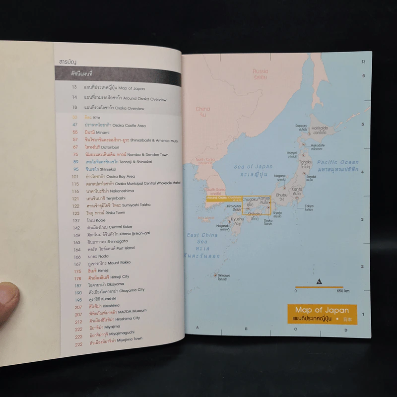 เที่ยวล่าสุด โอซาก้า รอบโอซาก้า - Thinknet รูปที่ 8