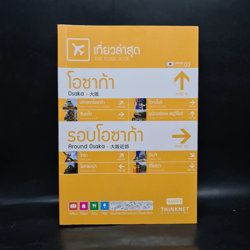 เที่ยวล่าสุด โอซาก้า รอบโอซาก้า - Thinknet รูปที่ 1