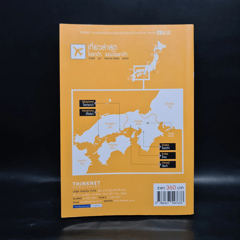 เที่ยวล่าสุด โอซาก้า รอบโอซาก้า - Thinknet รูปที่ 2