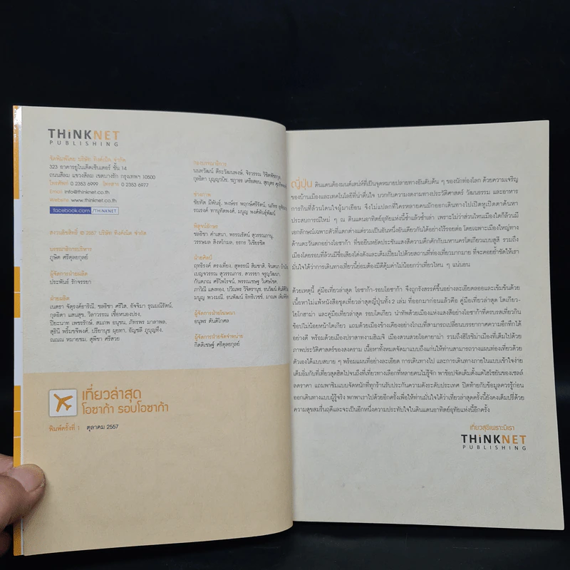 เที่ยวล่าสุด โอซาก้า รอบโอซาก้า - Thinknet รูปที่ 5