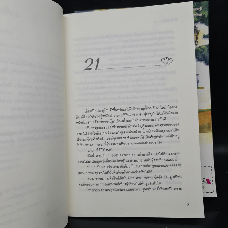 Only you ปรุงรัก ตำรับหัวใจ 2 เล่มจบ - Hwang Sung Yeon รูปที่ 7