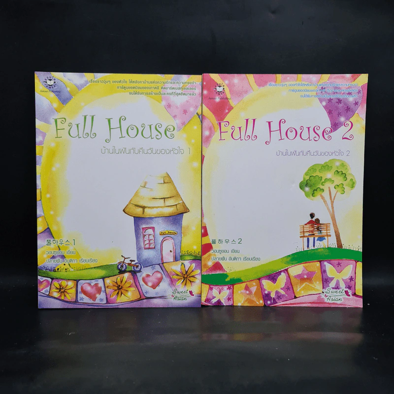 Full House บ้านในฝันกับคืนวันของหัวใจ 2 เล่มจบ - วอนซูยอน รูปที่ 1