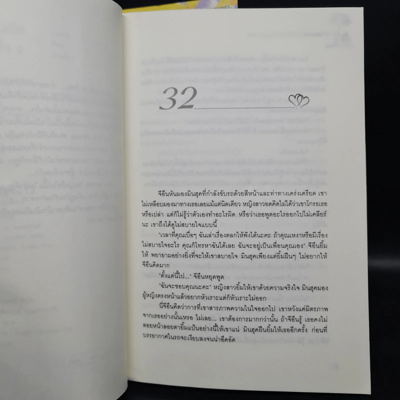 Full House บ้านในฝันกับคืนวันของหัวใจ 2 เล่มจบ - วอนซูยอน รูปที่ 7