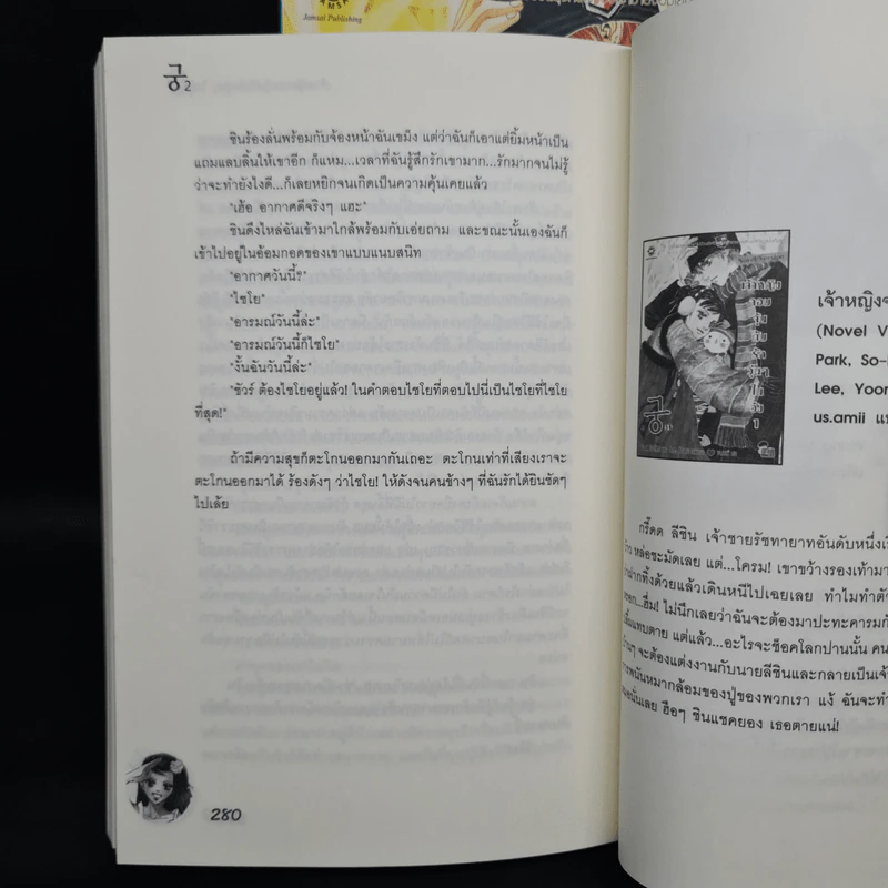 นิยาย เจ้าหญิงจอมจุ้นกับรักวุ่นๆในวัง 2 เล่มจบ รูปที่ 9