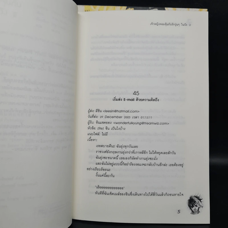 นิยาย เจ้าหญิงจอมจุ้นกับรักวุ่นๆในวัง 2 เล่มจบ รูปที่ 8