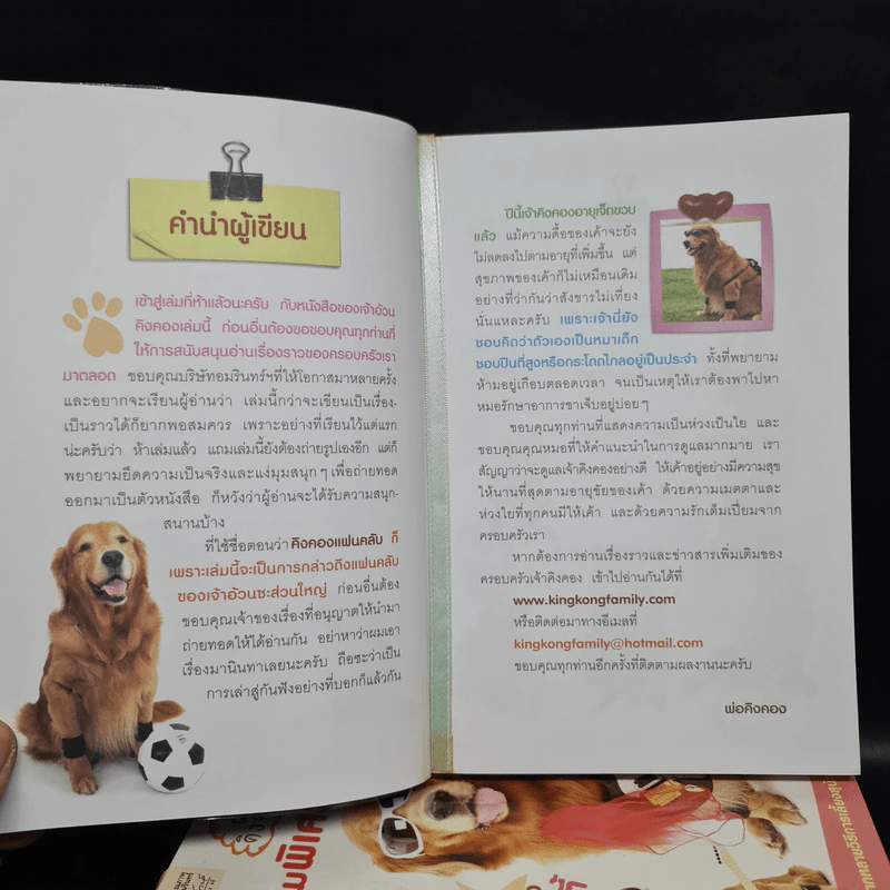 ผมชื่อคิงคองคร้าบ เล่ม 1,2,3,5 + เล่มพิเศษ - วัสชนะ พรหมประสิทธิ์ รูปที่ 5