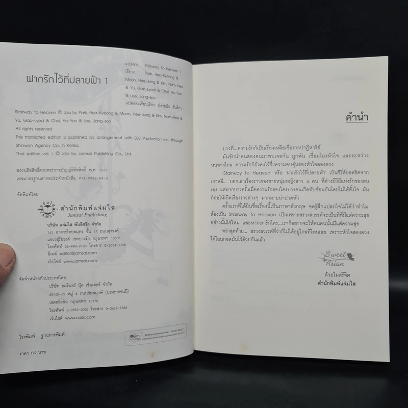 ฝากรักไว้ที่ปลายฟ้า 2 เล่มจบ รูปที่ 5