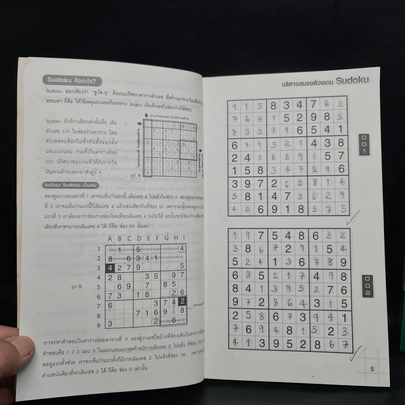 บริหารสมองด้วยเกม Sudoku ระดับง่าย+ง่ายมาก+ปานกลาง รูปที่ 6