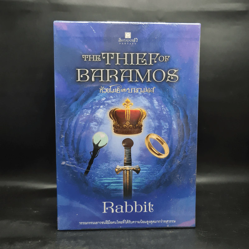 Boxset หัวขโมยแห่งบารามอส 4 เล่มจบ + The Perfect Guidebook - Rabbit รูปที่ 2