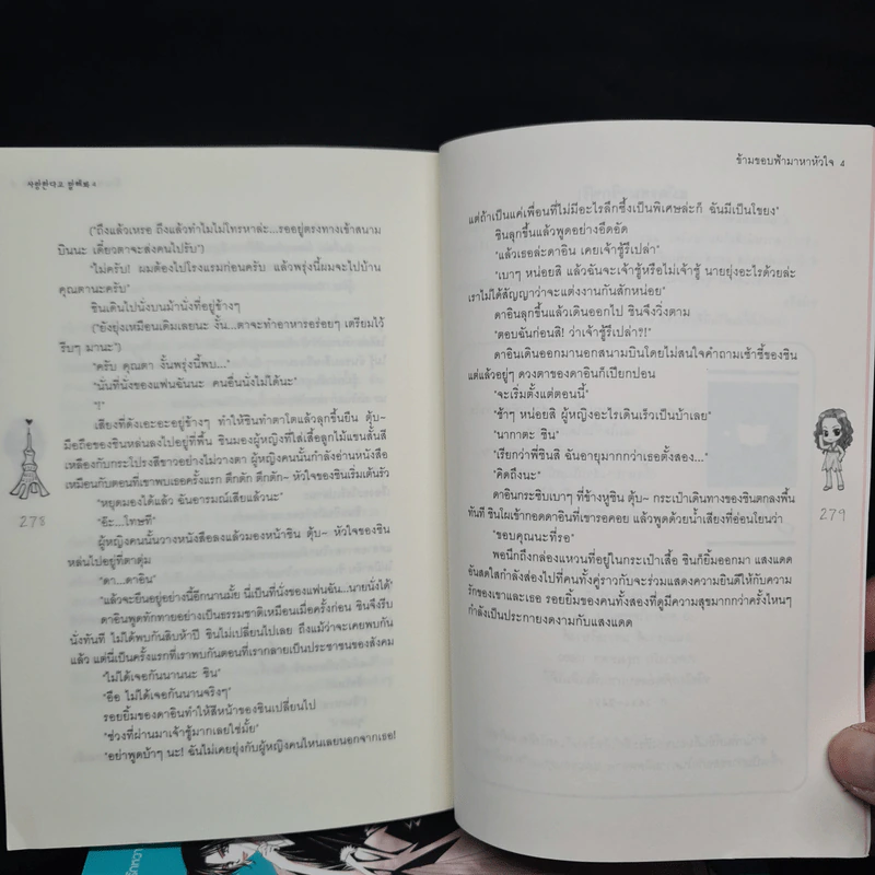 นิยายแจ่มใส ข้ามขอบฟ้ามาหาหัวใจ 4 เล่มจบ - Tokyo Love Story รูปที่ 7