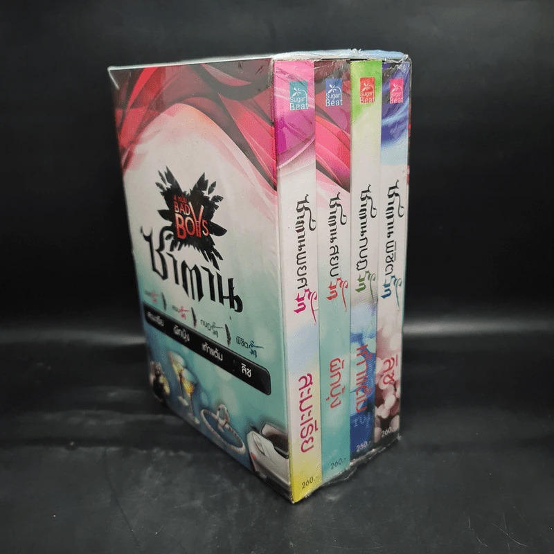 Boxset 4 หนุ่ม Bad Boys ซาตาน - สะมะเรีย, ผักบุ้ง, เก้าแต้ม, ลิซ รูปที่ 1