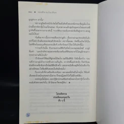 Rising Sun รอยฝันตะวันเดือด - ณารา รูปที่ 7