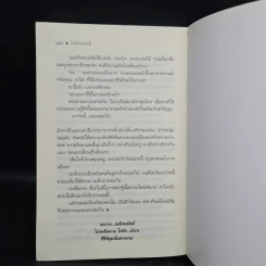 เพลิงพยัคฆ์ - ณารา รูปที่ 7