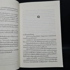 เกมพิฆาตใจ - ณารา รูปที่ 6