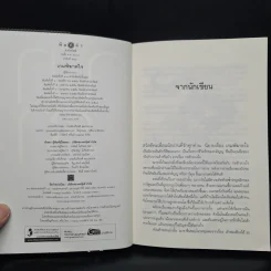 เกมพิฆาตใจ - ณารา รูปที่ 5