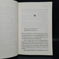 เล่ห์รักบุษบา - ณารา รูปที่ 6