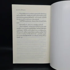เล่ห์รักบุษบา - ณารา รูปที่ 7