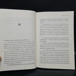 บ่วงวิมาลา - ณารา รูปที่ 7