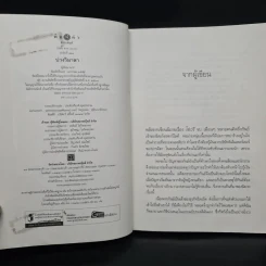 บ่วงวิมาลา - ณารา รูปที่ 6