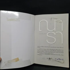 บ่วงวิมาลา - ณารา รูปที่ 5