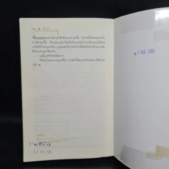 โซ่เวรี - ณารา รูปที่ 8