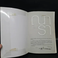 โซ่เวรี - ณารา รูปที่ 5
