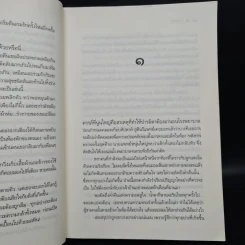 โซ่เวรี - ณารา รูปที่ 7
