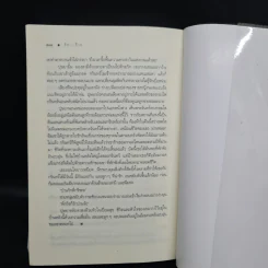 รัก...ร้าย - ณารา รูปที่ 7