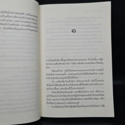 ไฟรักมังกร ชุด เลือดทระนง - ณารา รูปที่ 6