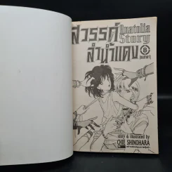 สวรรค์ลำน้ำแดง (ตะวันรักที่ปลายฟ้า) ภาค 1 ครบชุด 8 เล่มจบ รูปที่ 5