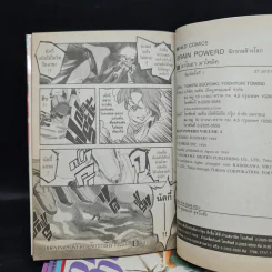 จักรกลล้างโลก เล่ม 1-3 รูปที่ 8