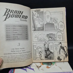 จักรกลล้างโลก เล่ม 1-3 รูปที่ 6