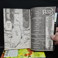 ดาบพิฆาตอสูร เล่ม 1-6 รูปที่ 6