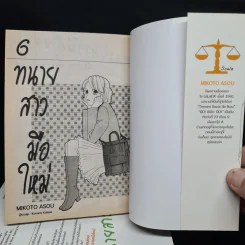 ทนายสาวมือใหม่ เล่ม 1-6 รูปที่ 5