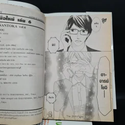 ทนายสาวมือใหม่ เล่ม 1-6 รูปที่ 8