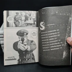 S มือปราบสกัดทรชน เล่ม 1-5,7,8,9 รูปที่ 6