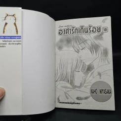 Love Endless องศารักเกินร้อย 10 เล่มจบ รูปที่ 5