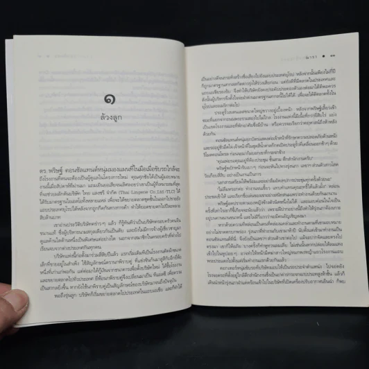 ปลาไหลป้ายแดง - ณารา รูปที่ 7