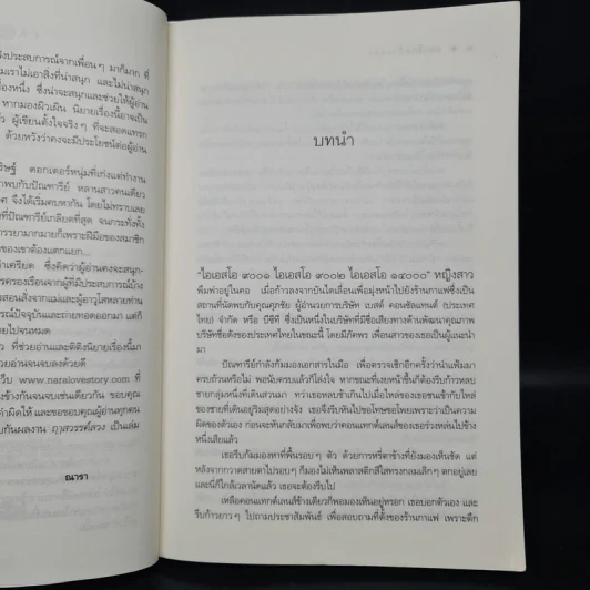 ปลาไหลป้ายแดง - ณารา รูปที่ 6
