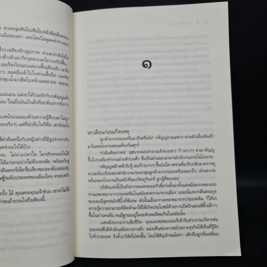 เกมพิฆาตใจ - ณารา รูปที่ 6