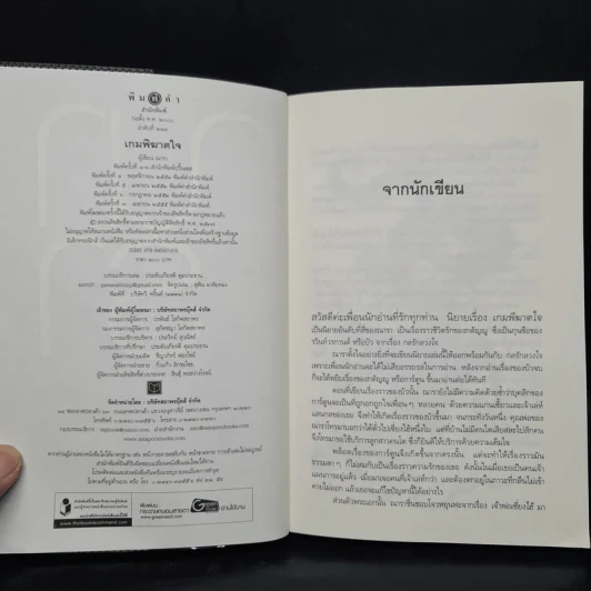 เกมพิฆาตใจ - ณารา รูปที่ 5