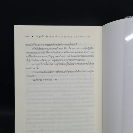 รักสุดใจผู้ชายของฉัน - ณารา รูปที่ 7