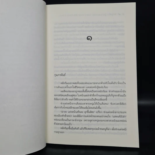 รักสุดใจผู้ชายของฉัน - ณารา รูปที่ 6