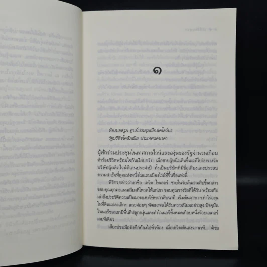เล่ห์รักบุษบา - ณารา รูปที่ 6