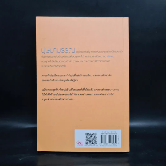 เล่ห์รักบุษบา - ณารา รูปที่ 2
