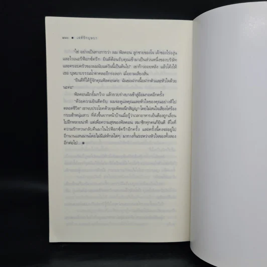 เล่ห์รักบุษบา - ณารา รูปที่ 7