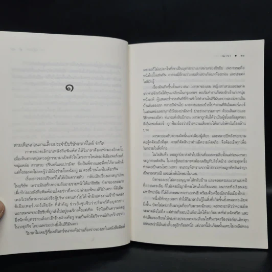บ่วงวิมาลา - ณารา รูปที่ 7