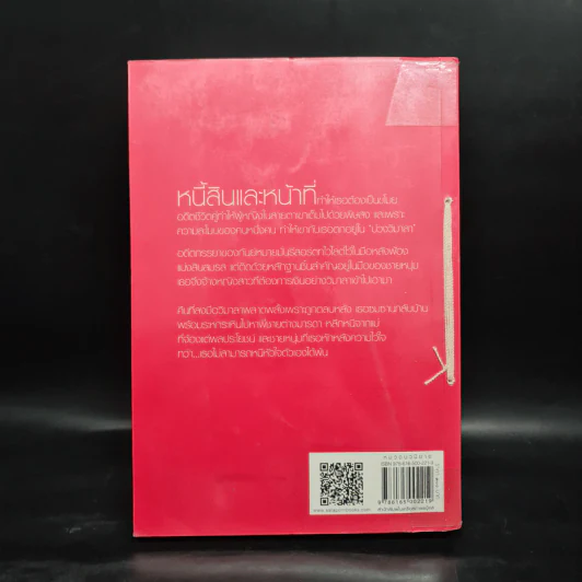บ่วงวิมาลา - ณารา รูปที่ 2